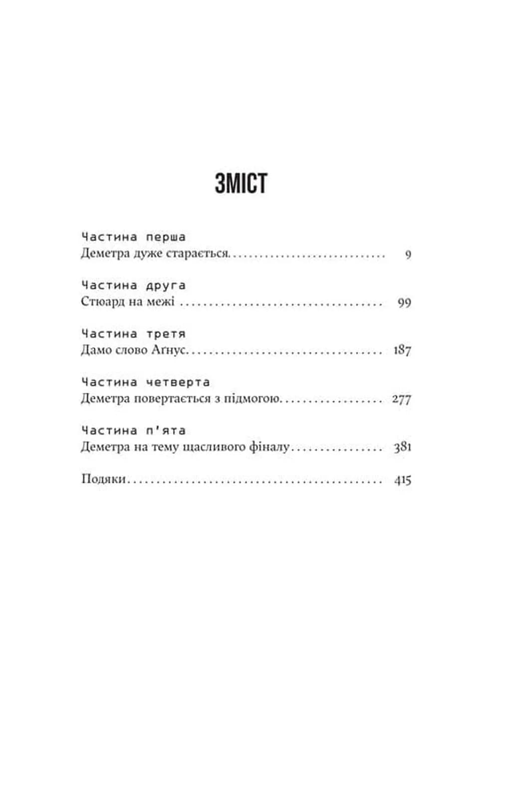 Монстри і суперкомп’ютери — мініатюра 3