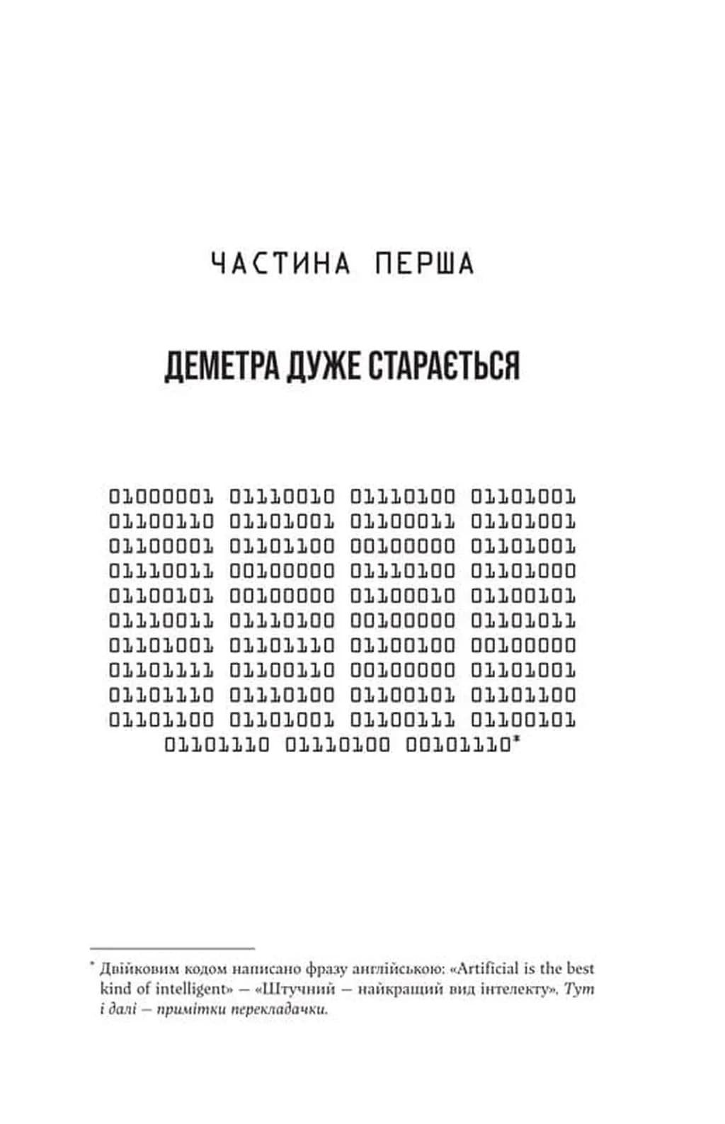Монстри і суперкомп’ютери — мініатюра 5