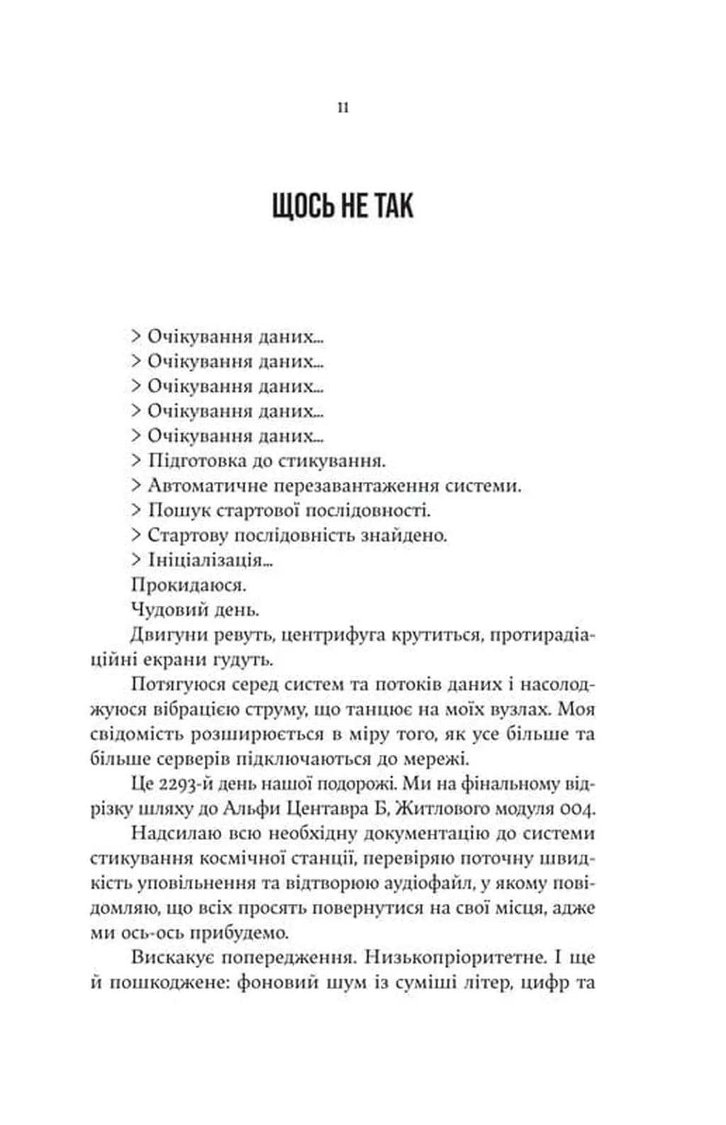 Монстри і суперкомп’ютери — мініатюра 6