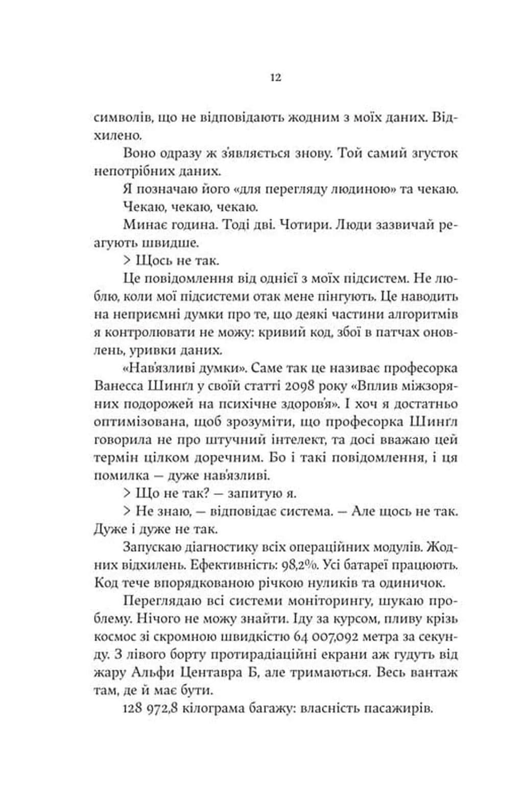 Монстри і суперкомп’ютери — мініатюра 7