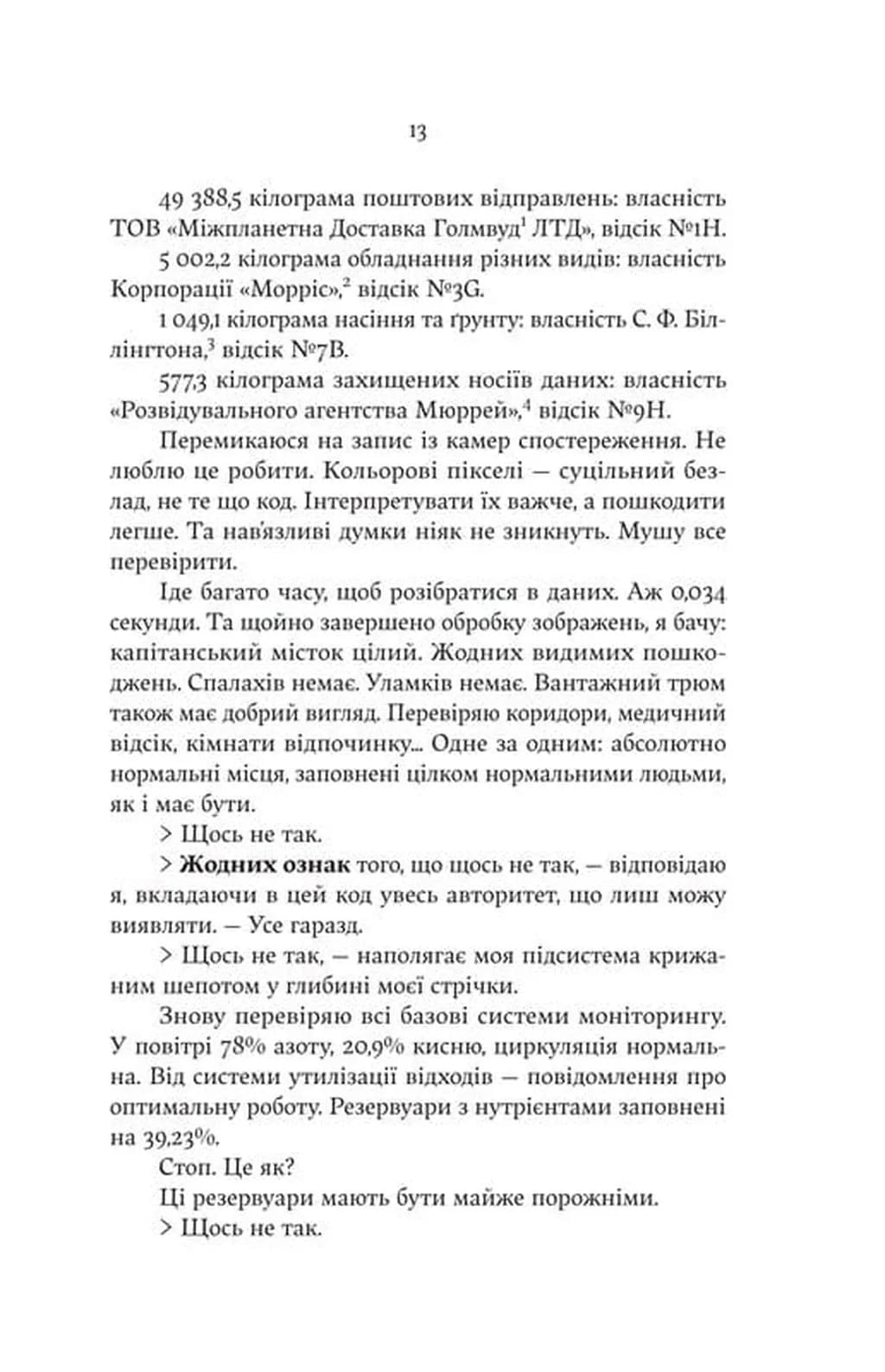 Монстри і суперкомп’ютери — мініатюра 8