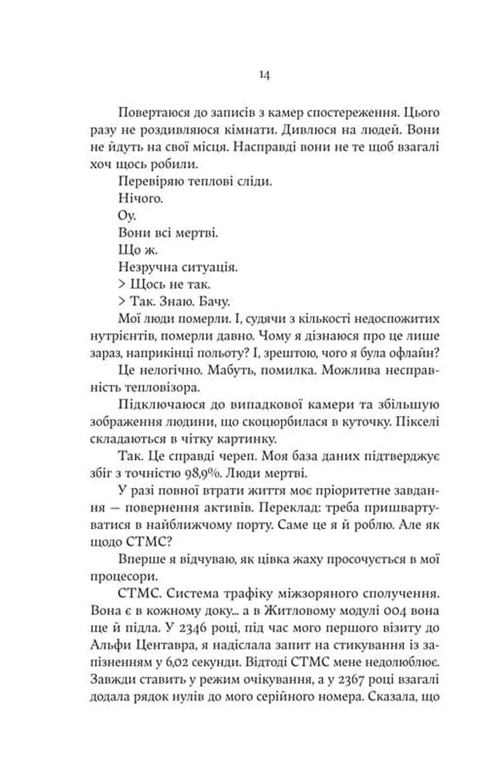 Монстри і суперкомп’ютери — мініатюра 9