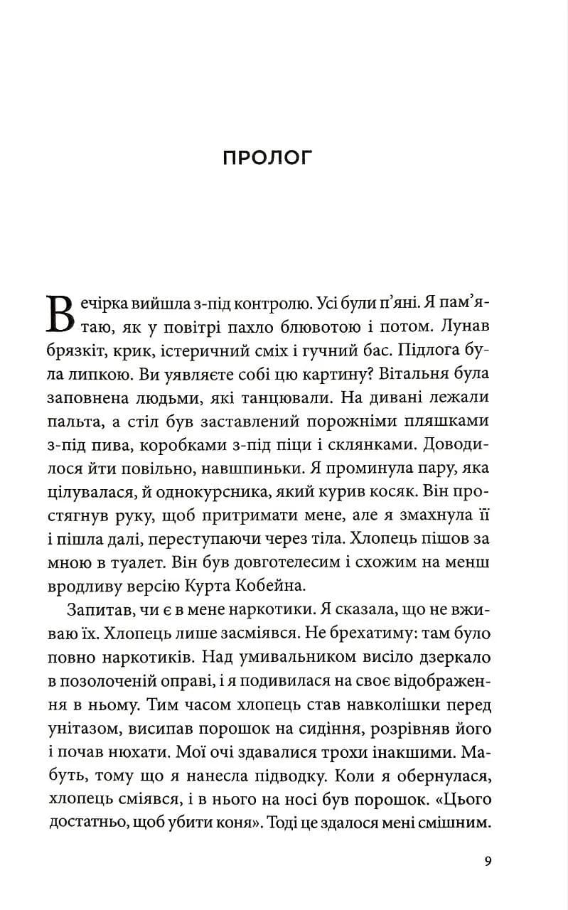 Моральні травми — мініатюра 4