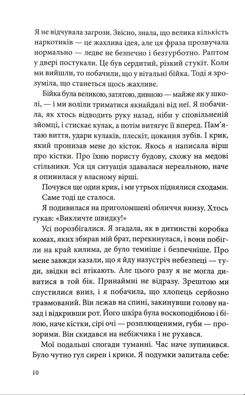 Моральні травми — мініатюра 5