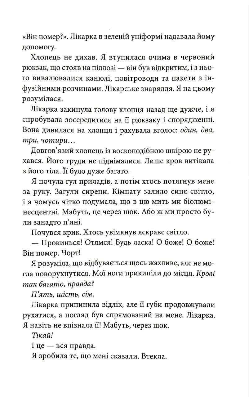 Моральні травми — мініатюра 6