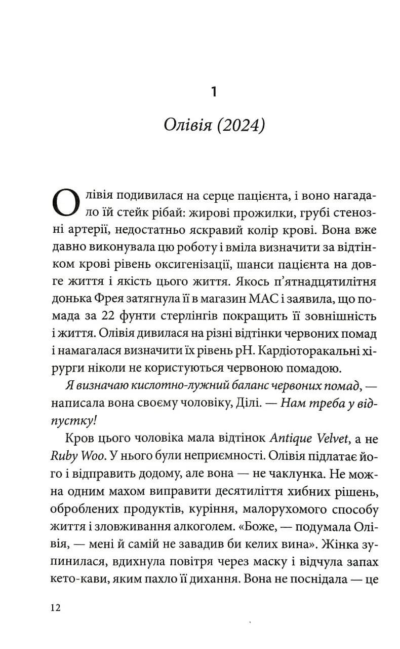 Моральні травми — мініатюра 7