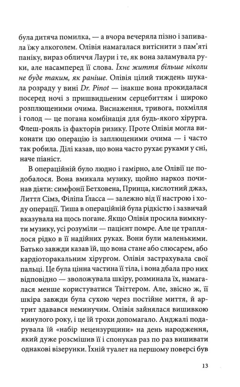 Моральні травми — мініатюра 8