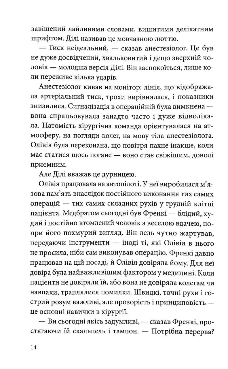 Моральні травми — мініатюра 9