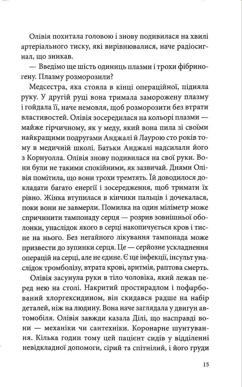 Моральні травми — мініатюра 10