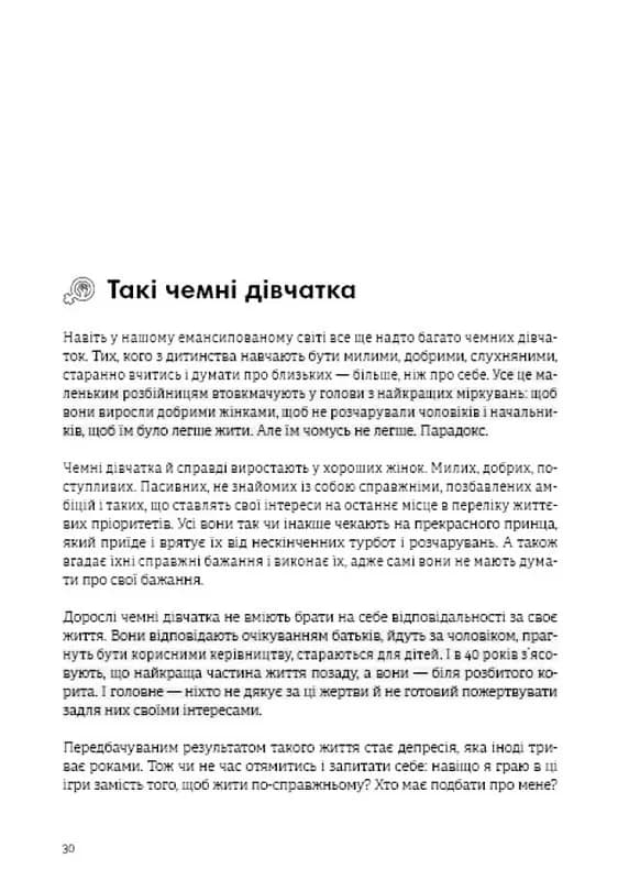 Можу сама. Збірник самарі + аудіокнижка — мініатюра 5