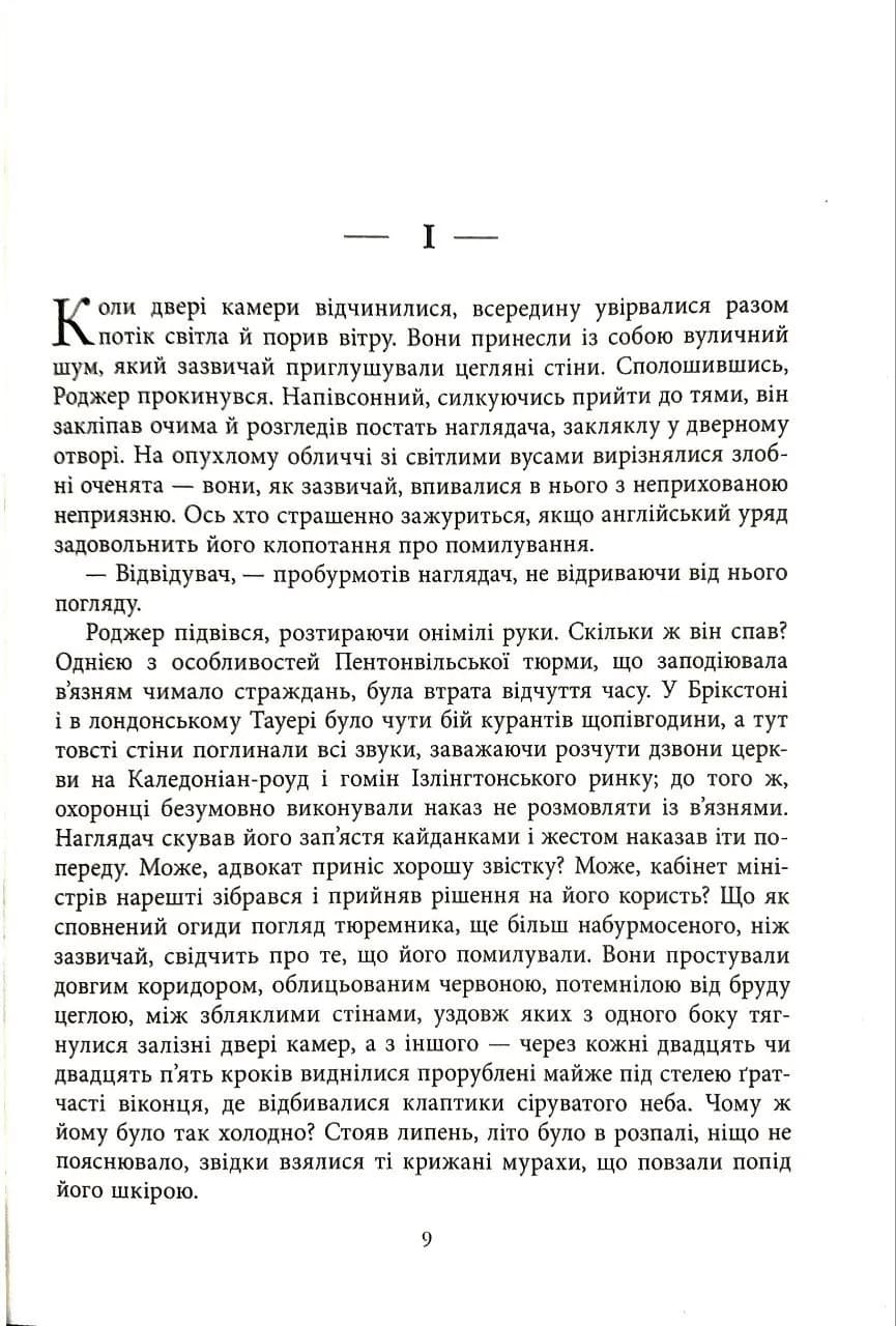 Мрія кельта — мініатюра 3