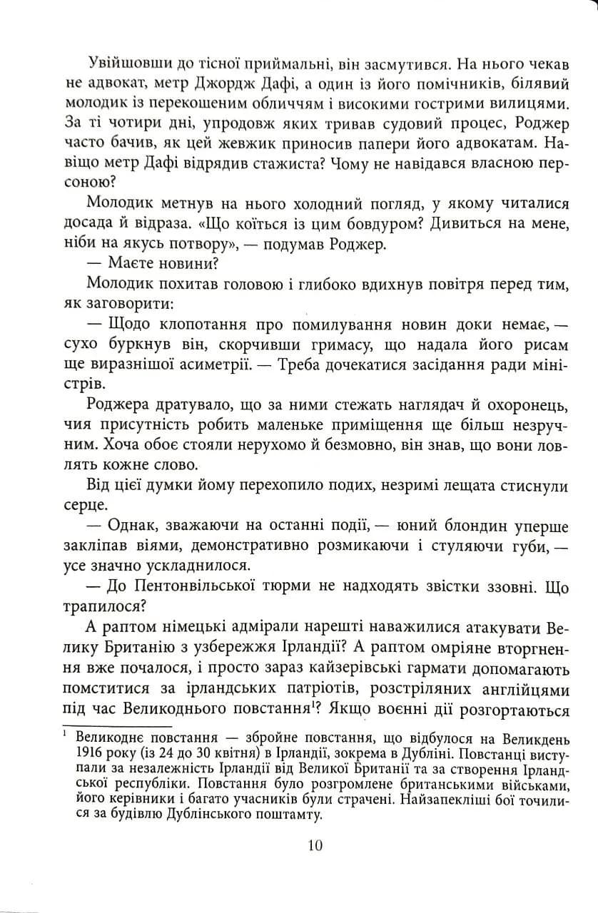Мрія кельта — мініатюра 4