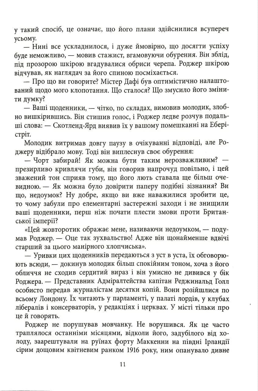 Мрія кельта — мініатюра 5