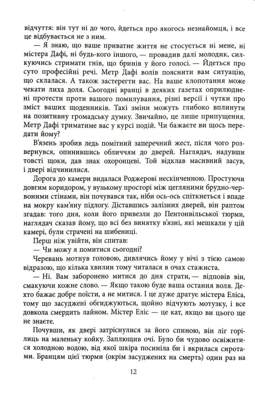 Мрія кельта — мініатюра 6