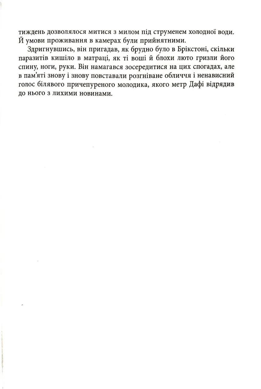 Мрія кельта — мініатюра 7