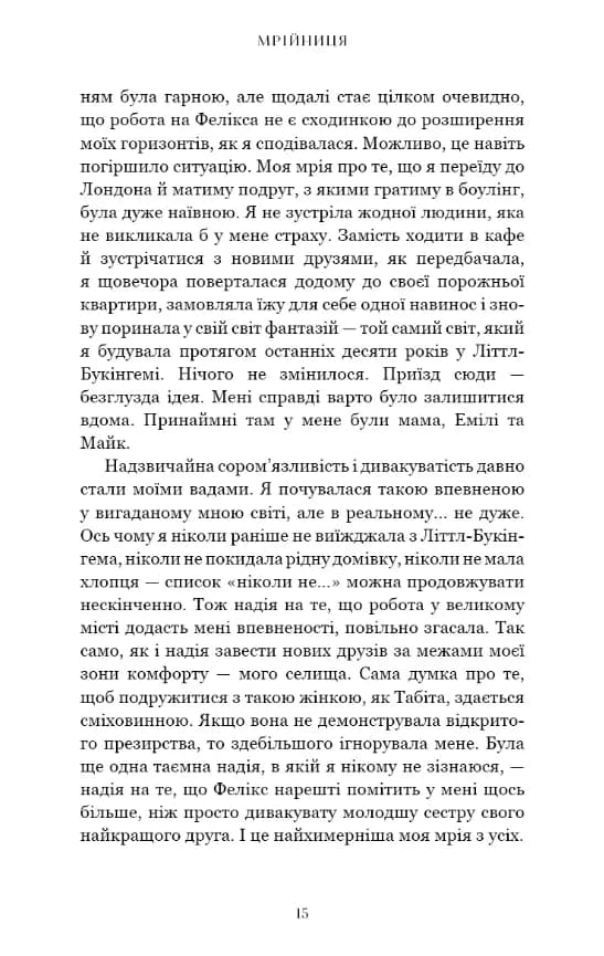 Мрійниця. Книга 1: Мрійниця — мініатюра 3