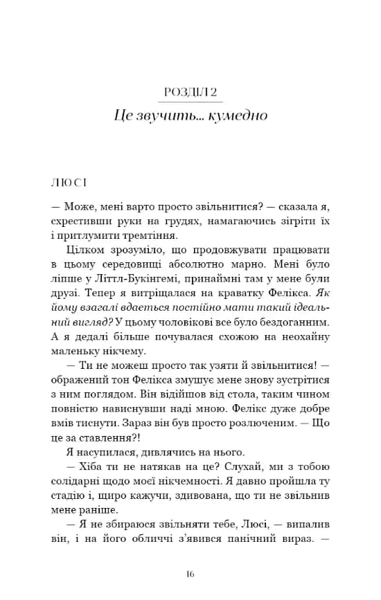 Мрійниця. Книга 1: Мрійниця — мініатюра 4