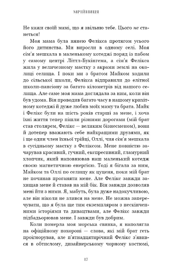 Мрійниця. Книга 1: Мрійниця — мініатюра 5