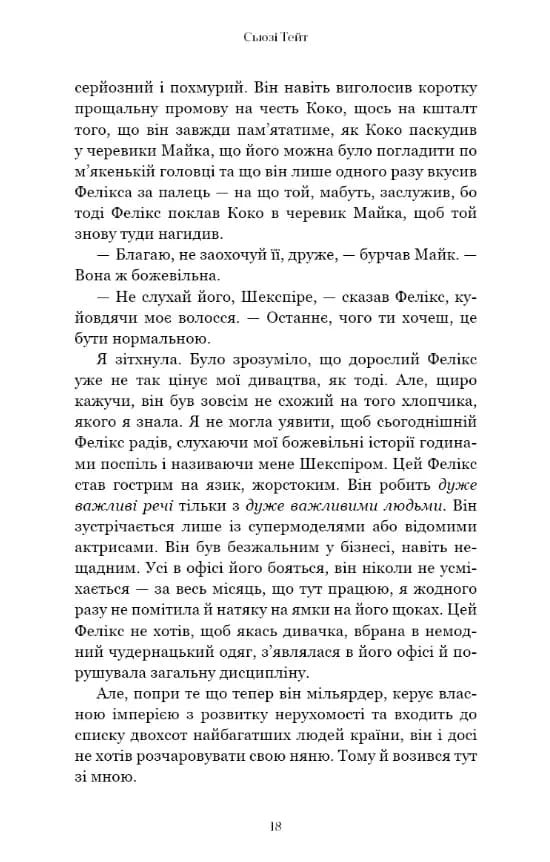 Мрійниця. Книга 1: Мрійниця — мініатюра 6
