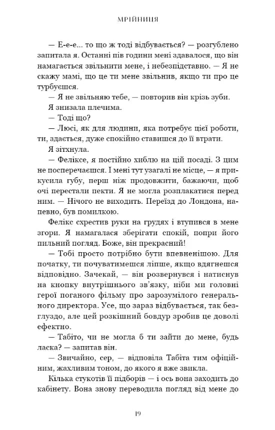 Мрійниця. Книга 1: Мрійниця — мініатюра 7