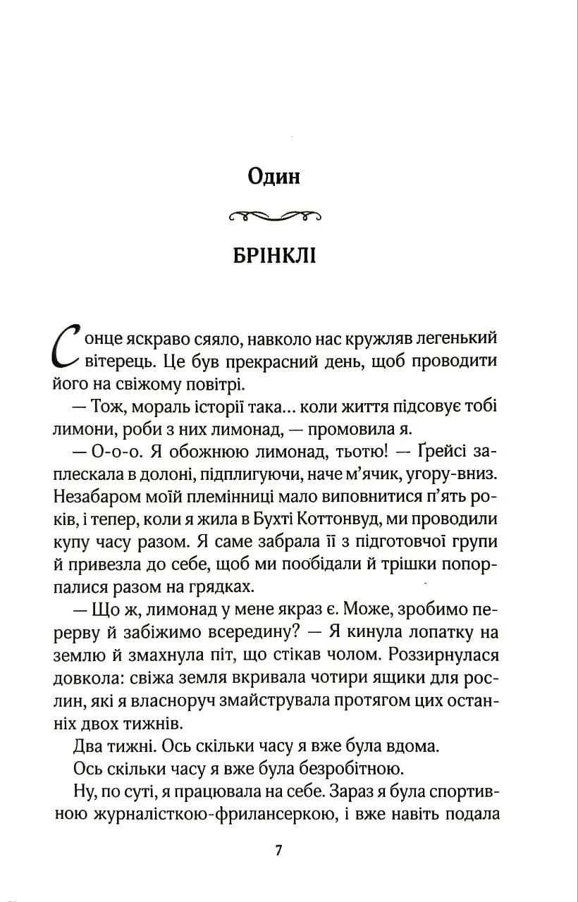 На березі. Книга 3 — мініатюра 2