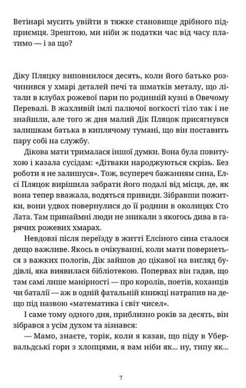 На повну пару — мініатюра 5