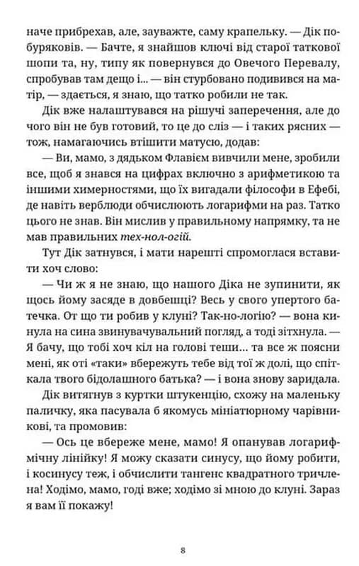 На повну пару — мініатюра 6