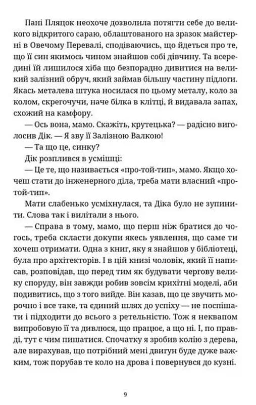 На повну пару — мініатюра 7