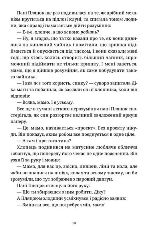 На повну пару — мініатюра 8