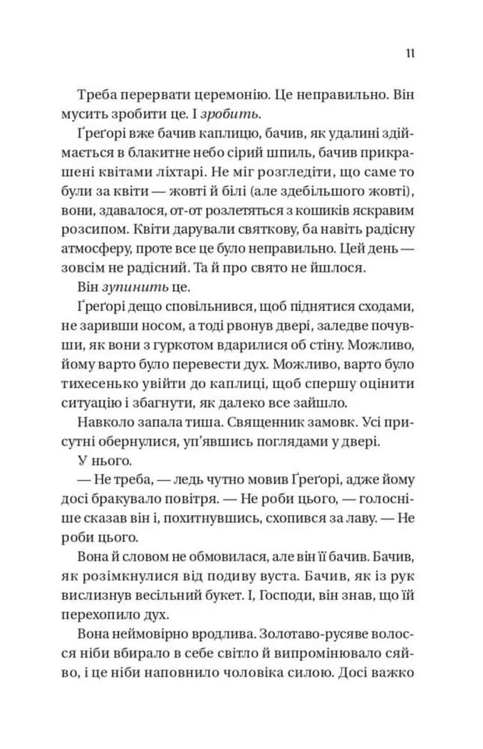 На шляху до весілля — мініатюра 4