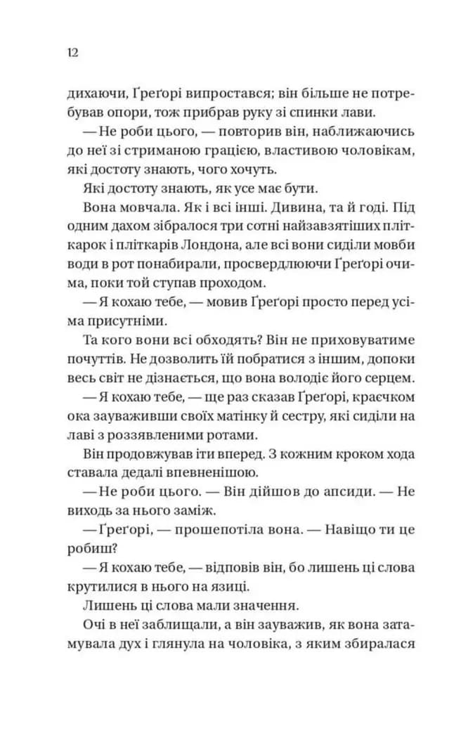 На шляху до весілля — мініатюра 5