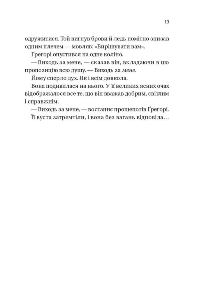 На шляху до весілля — мініатюра 6