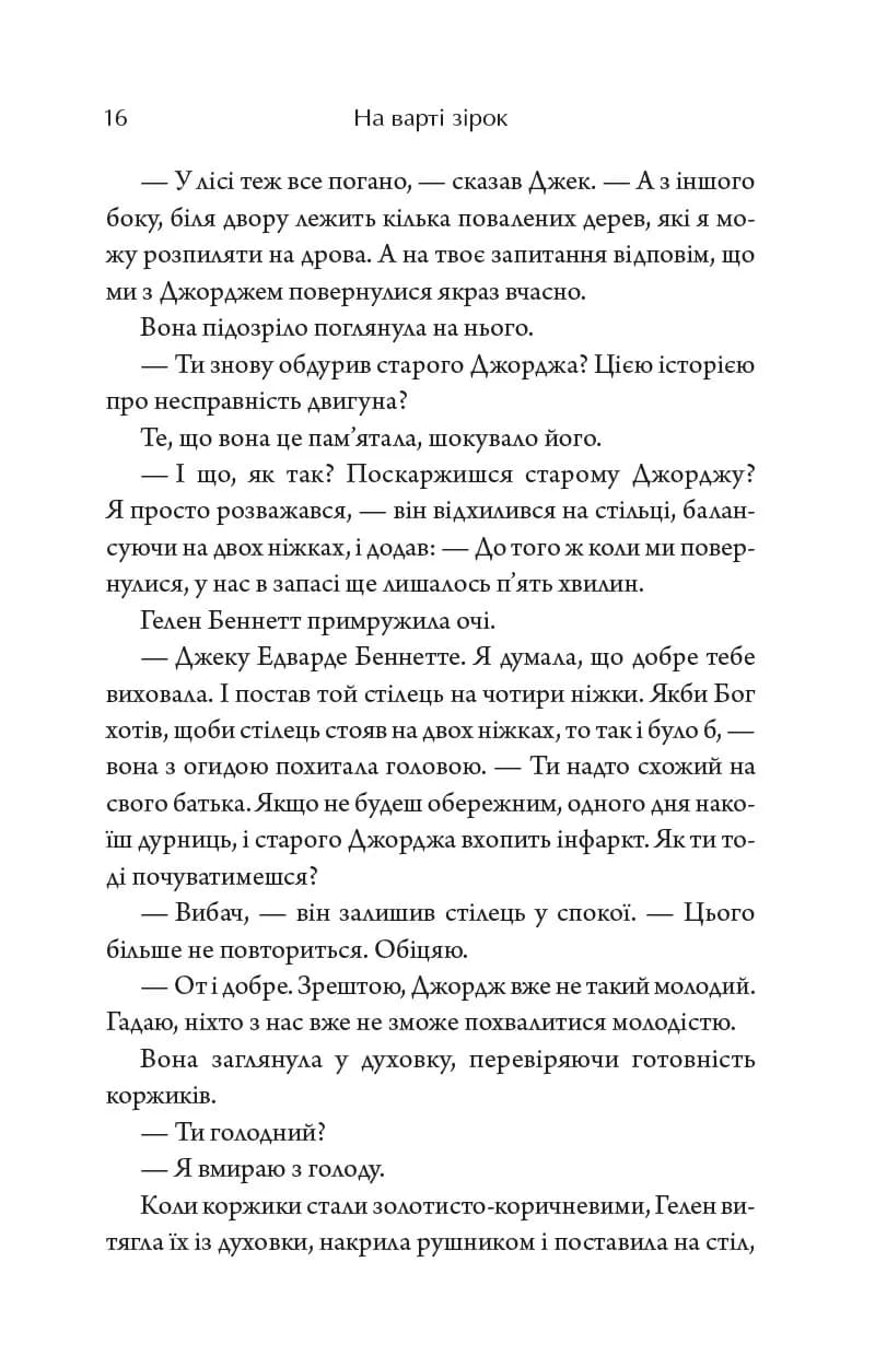 На варті зірок — мініатюра 4