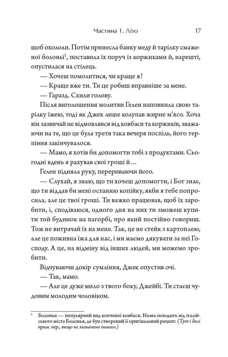 На варті зірок — мініатюра 5
