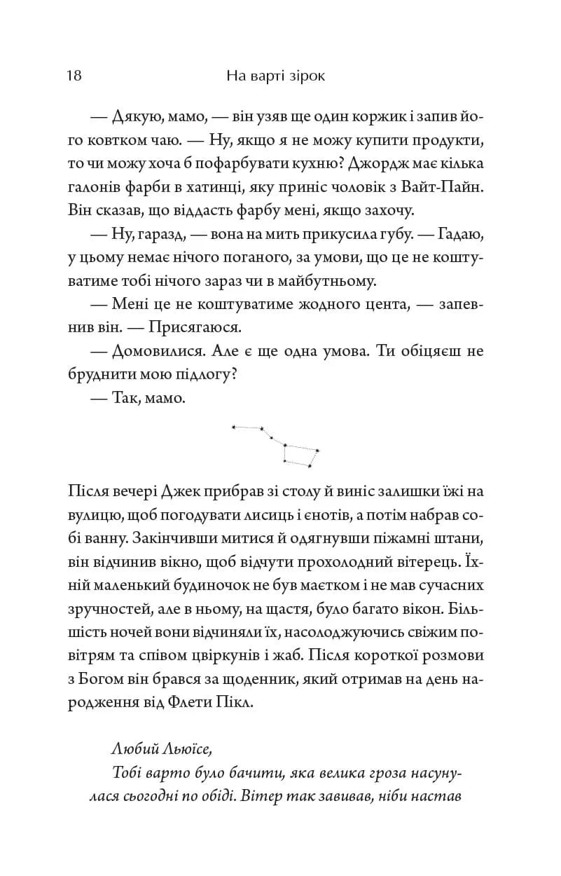 На варті зірок — мініатюра 6