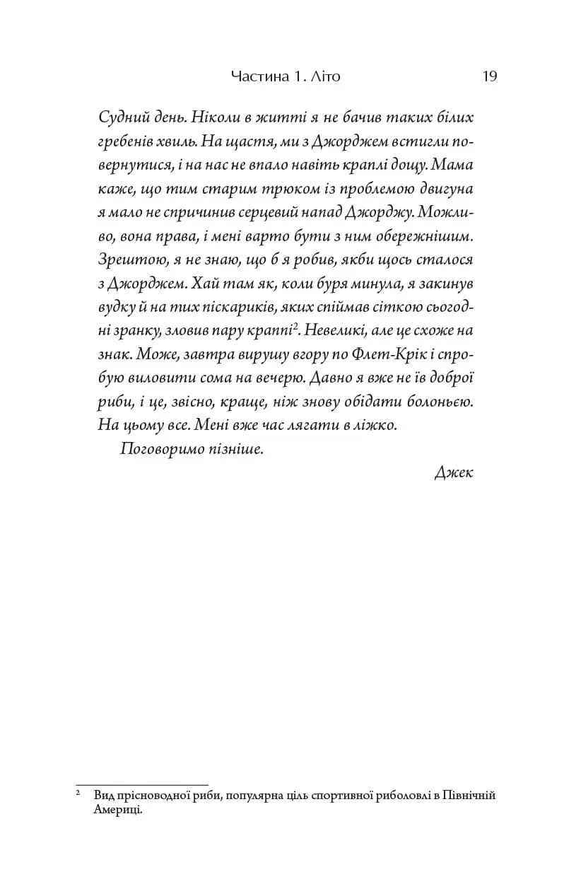 На варті зірок — мініатюра 7