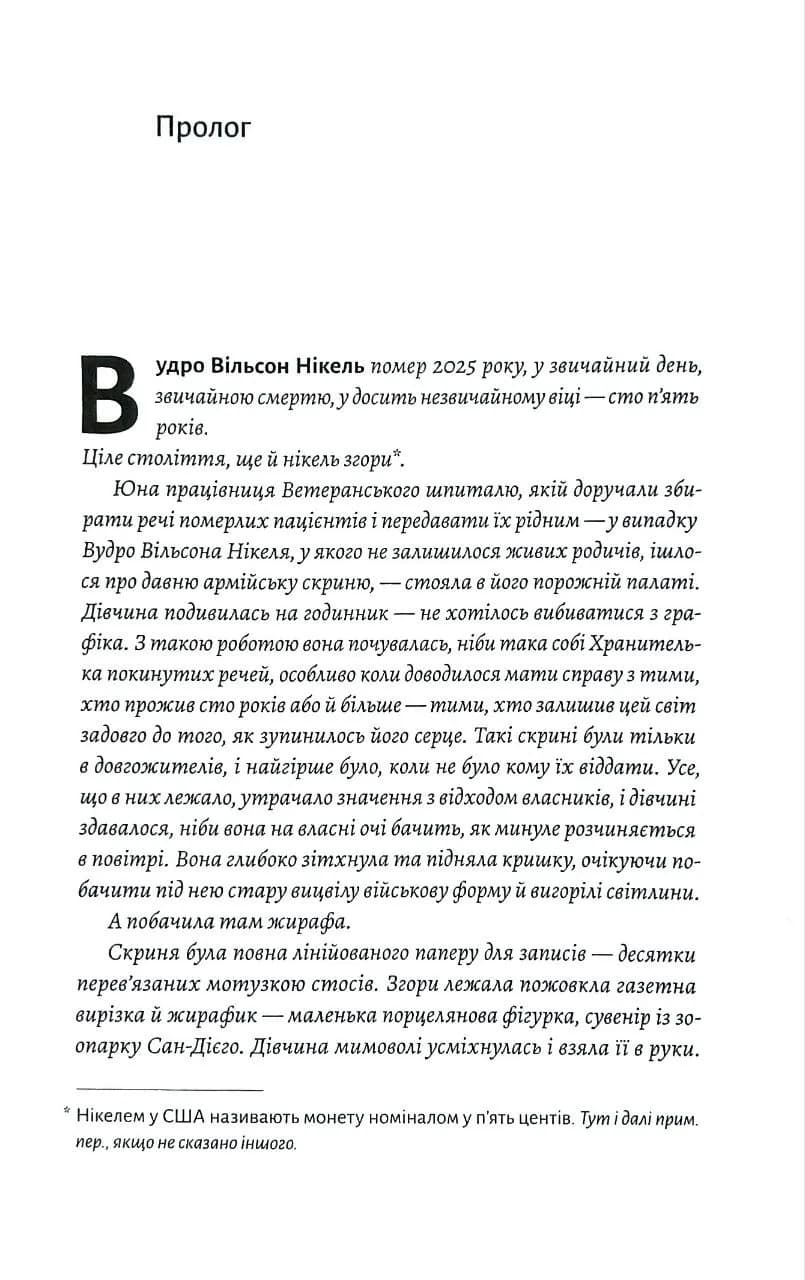 На захід із жирафами — мініатюра 6