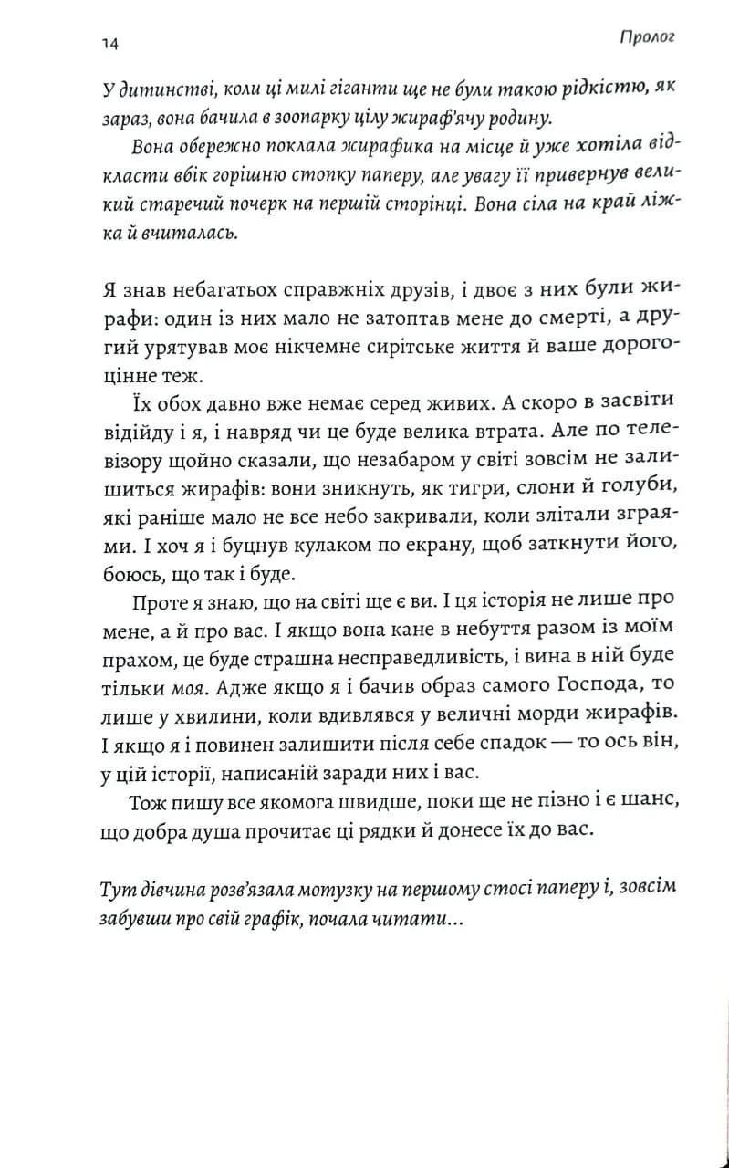 На захід із жирафами — мініатюра 7