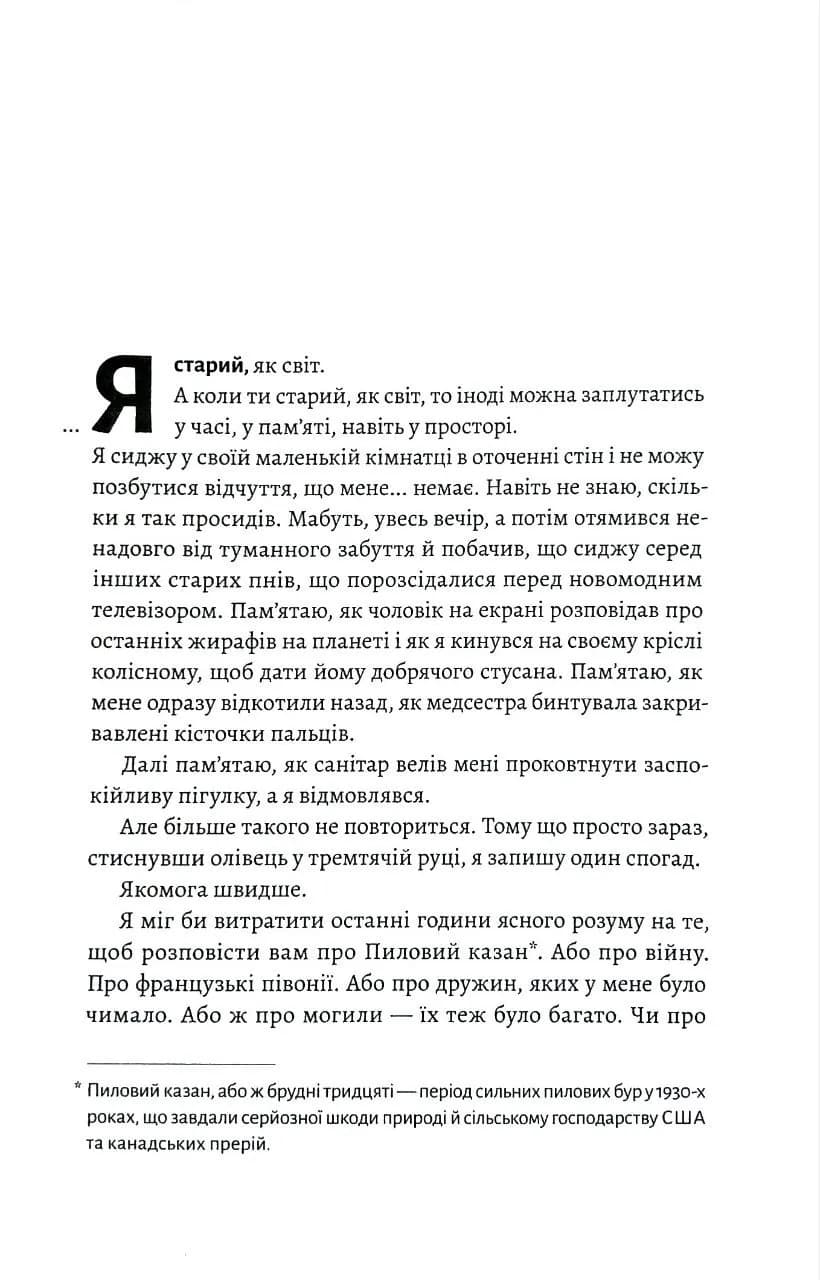 На захід із жирафами — мініатюра 8