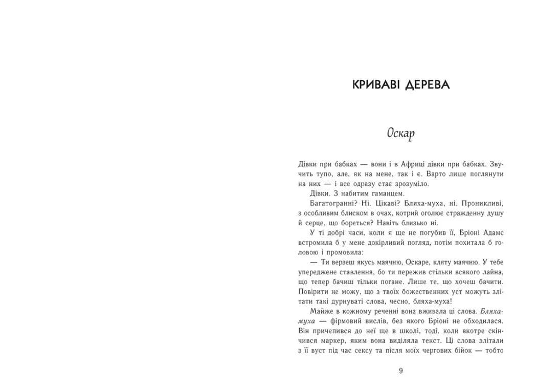 Наче лід ламаємося. Книга 3 — мініатюра 5
