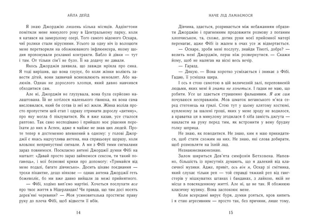 Наче лід ламаємося. Книга 3 — мініатюра 4