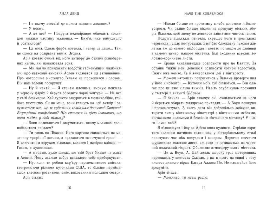 Наче тіні ховаємося. Книга 4 — мініатюра 5