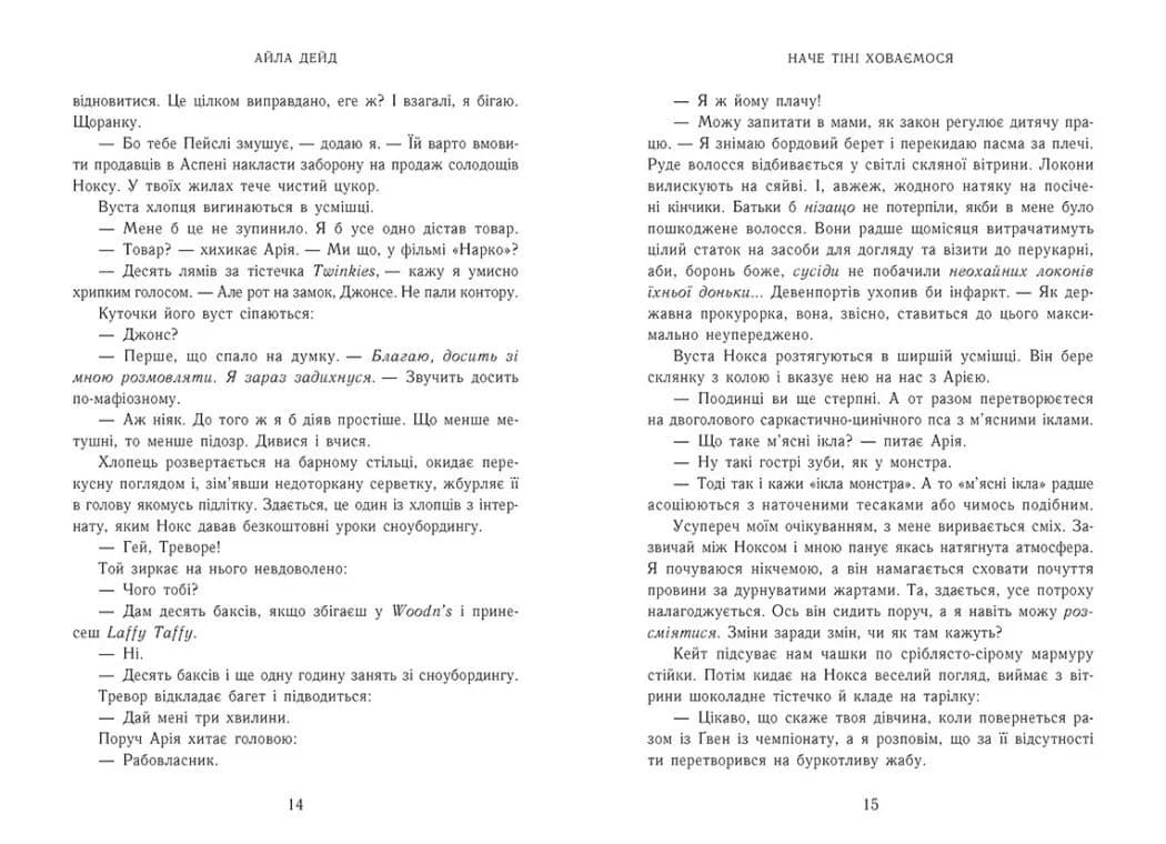 Наче тіні ховаємося. Книга 4 — мініатюра 7