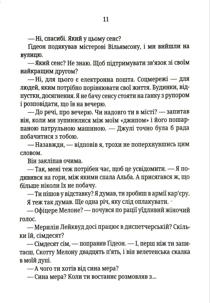 Найдорожче в житті (pocketbook) — мініатюра 6