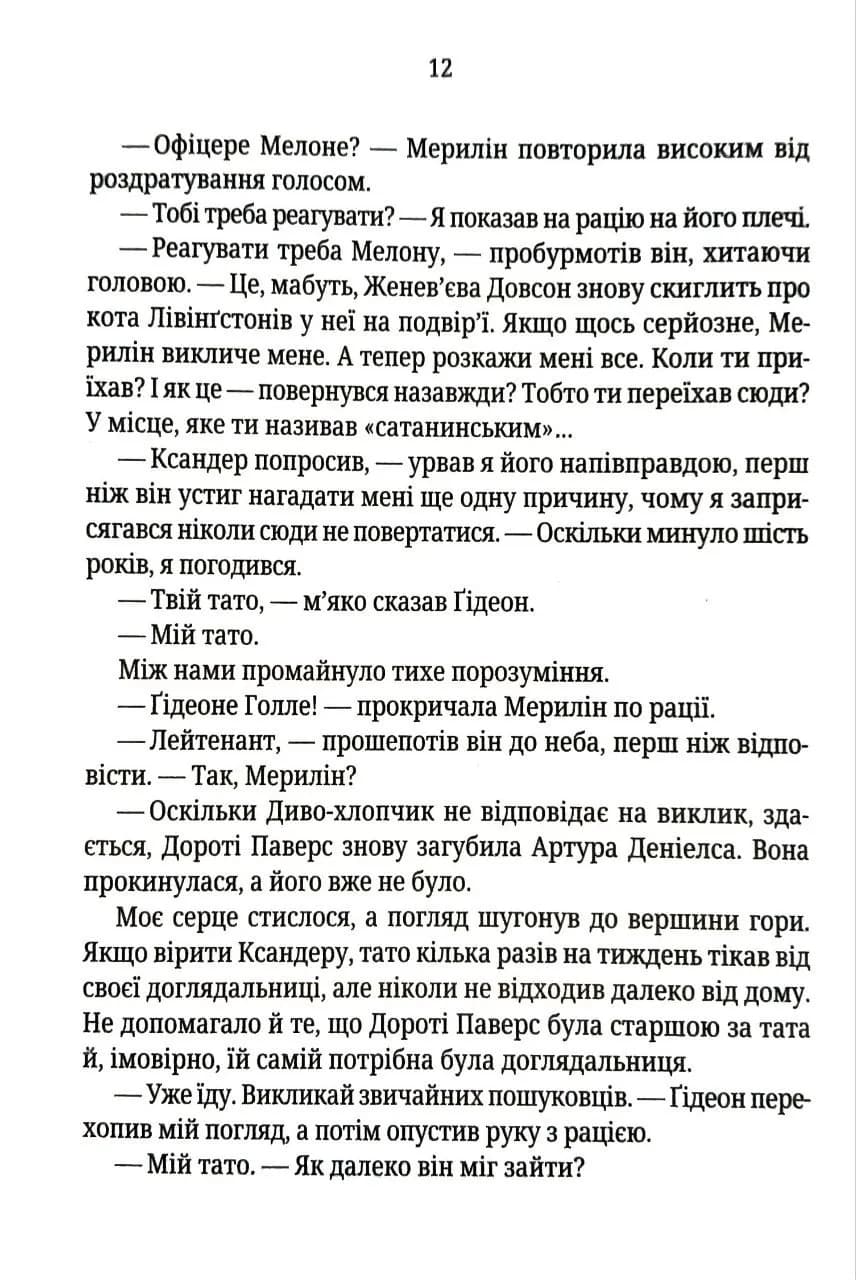 Найдорожче в житті (pocketbook) — мініатюра 7