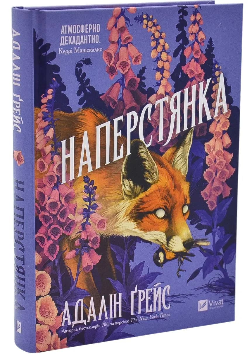 Наперстянка. Беладона 2 — мініатюра 2