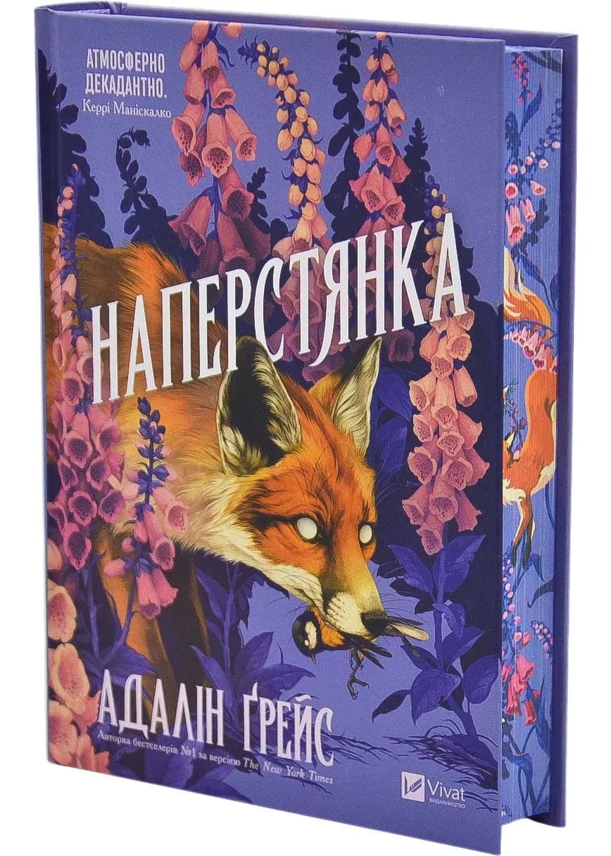 Наперстянка. Беладона 2