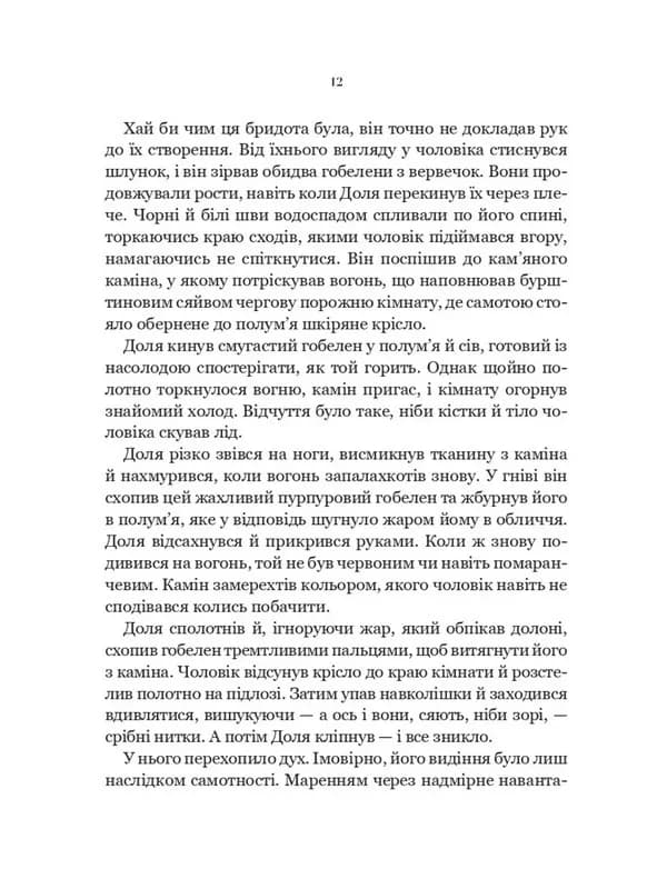 Наперстянка. Беладона 2 — мініатюра 5