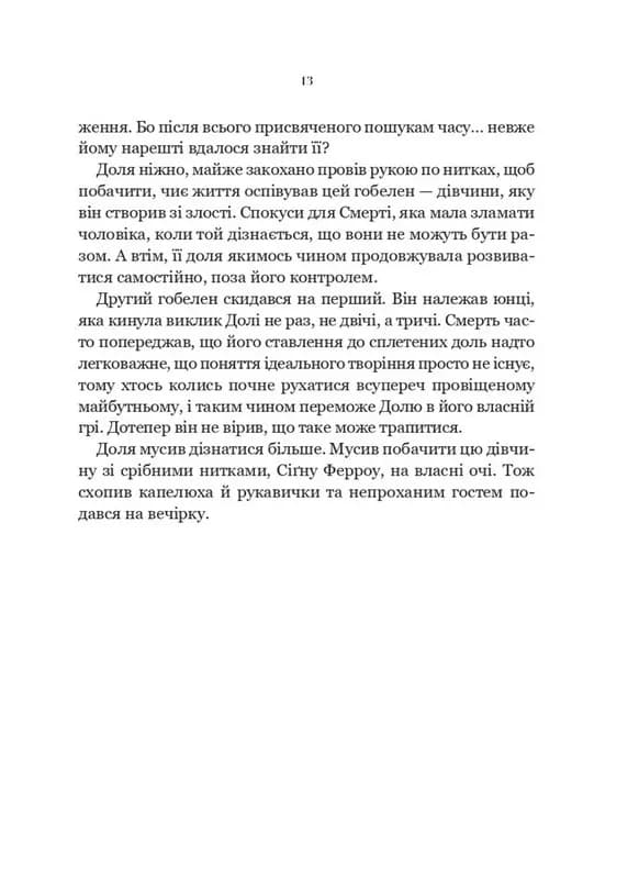 Наперстянка. Беладона 2 — мініатюра 6
