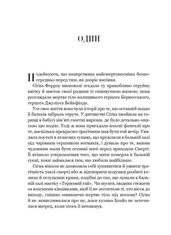 Наперстянка. Беладона 2 — мініатюра 7